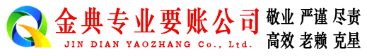 文峰金典讨账公司